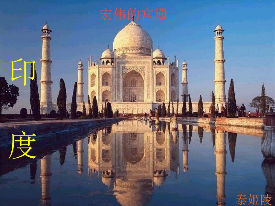印度课件ppt.ppt_第2页