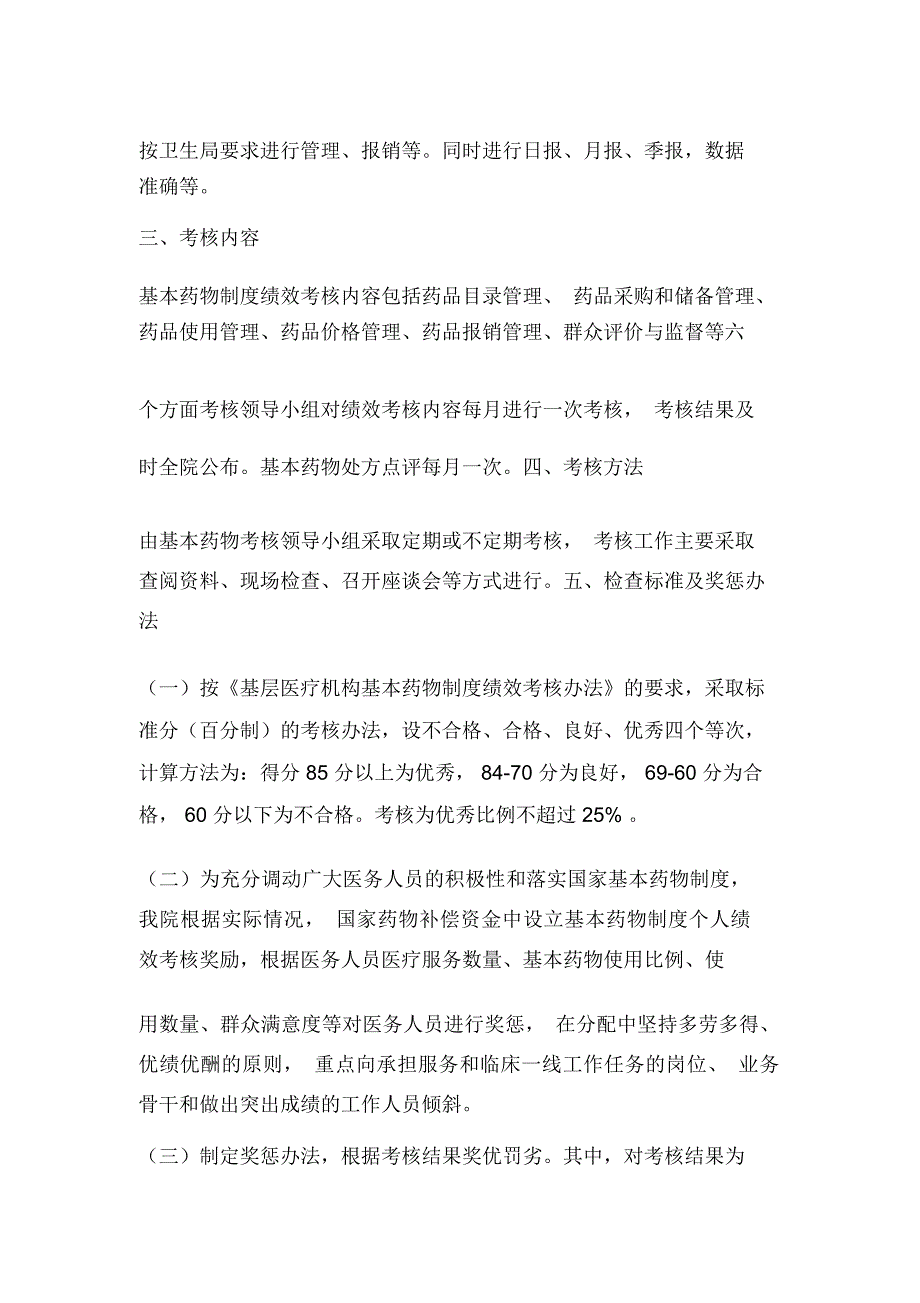 基本药物制度绩效考核方案.doc_第2页