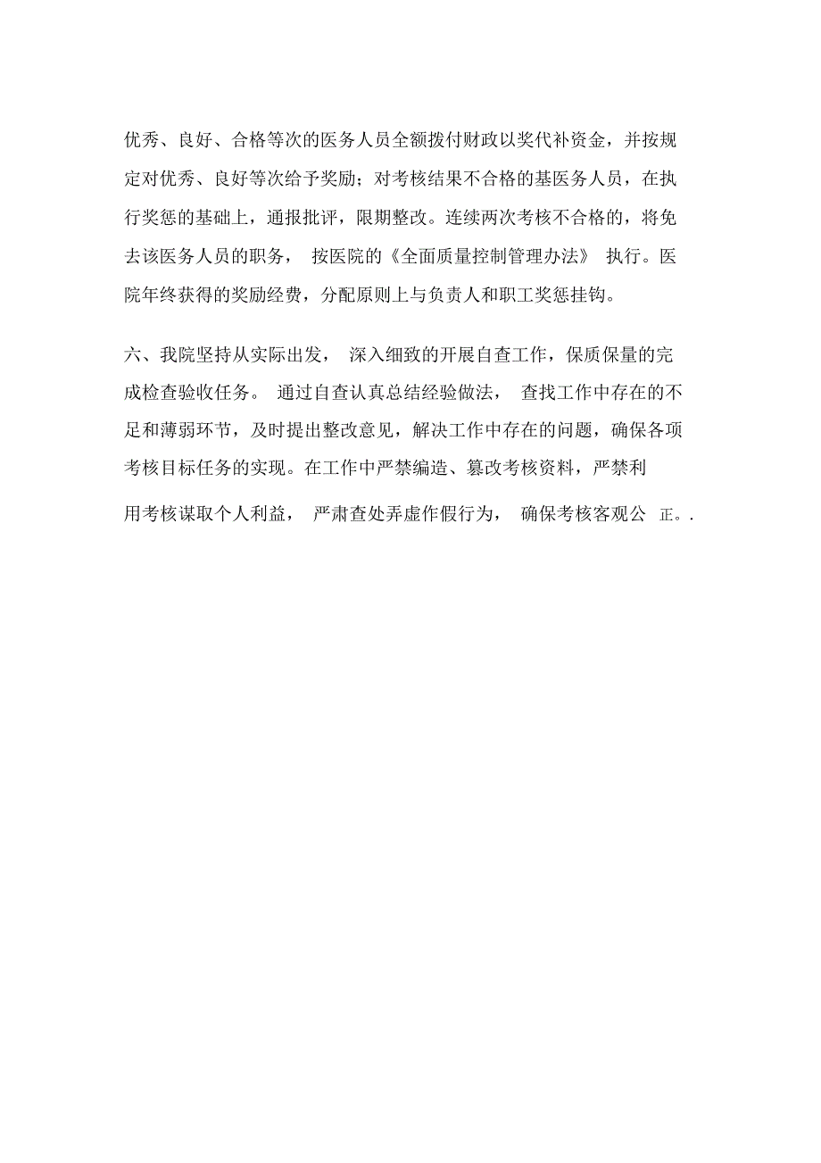 基本药物制度绩效考核方案.doc_第3页