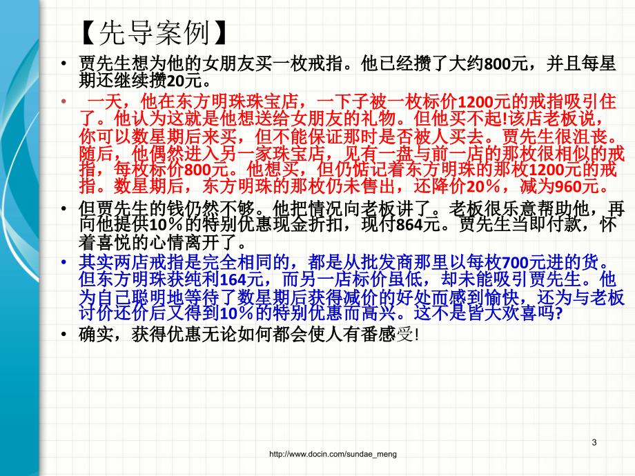 商务谈判心理PPT课件.ppt_第3页