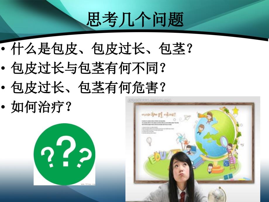 包皮包茎课件.ppt_第2页