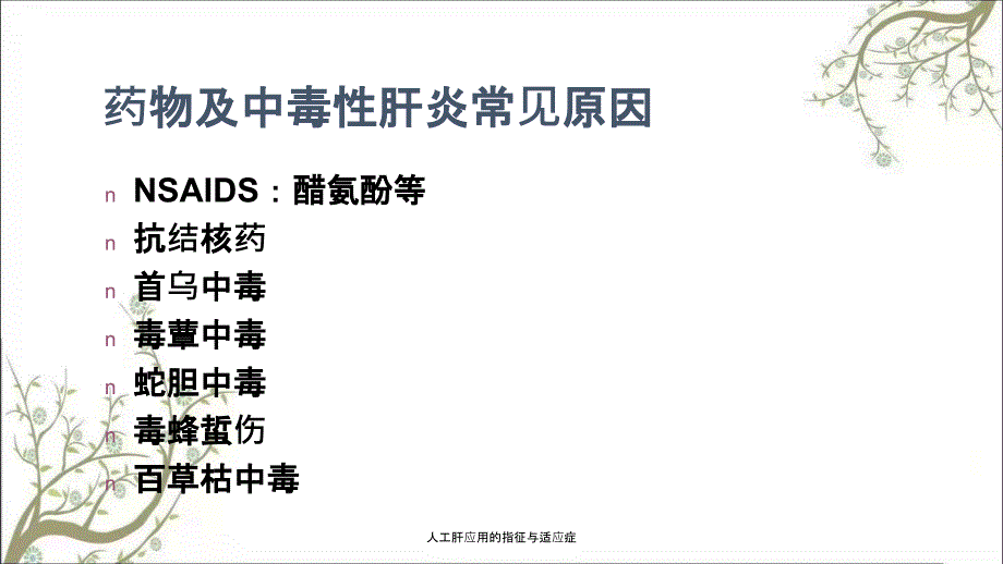 人工肝应用的指征与适应症.ppt_第3页