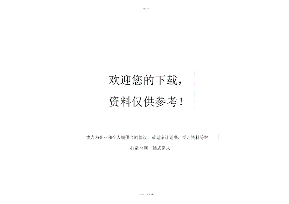 医疗器械产品退货管理制度.docx_第3页