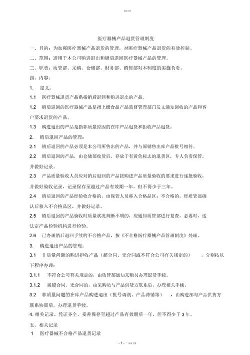 医疗器械产品退货管理制度.docx