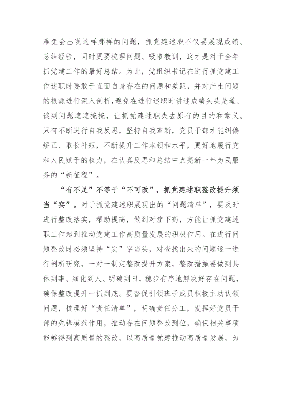 党组织书记抓基层党建述职评议工作总结.docx_第2页