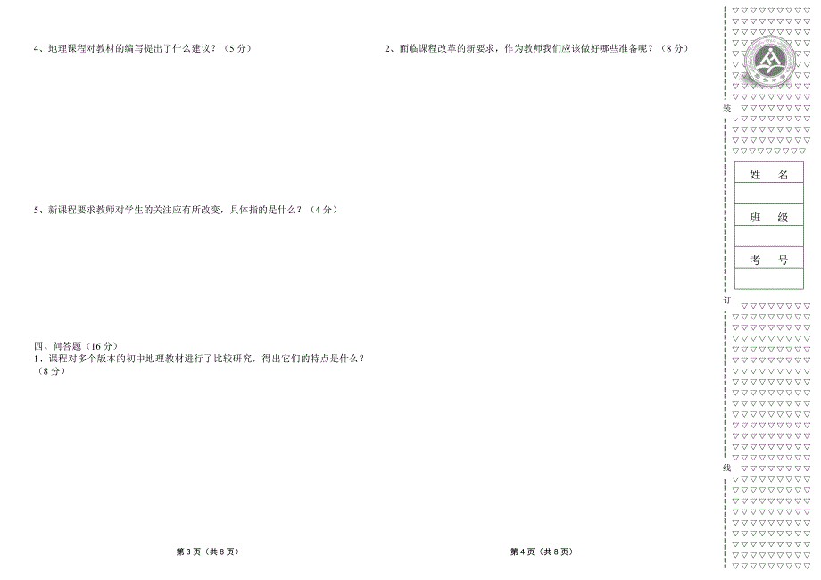 初中地理新课程标准理论测试题及答案版.doc_第2页