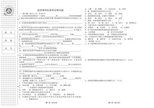 初中地理新课程标准理论测试题及答案版.doc