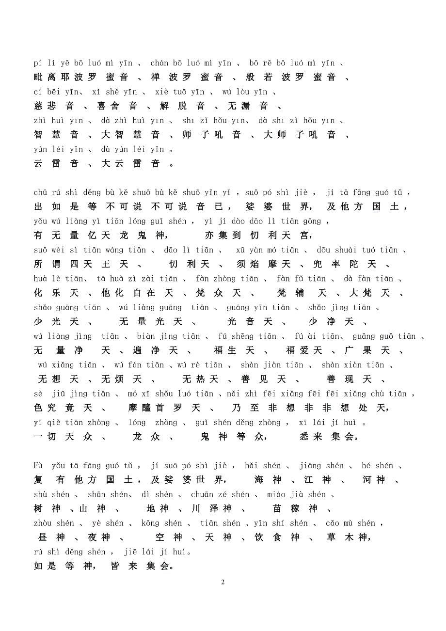 地藏经全文下载注音版最终版.doc_第2页