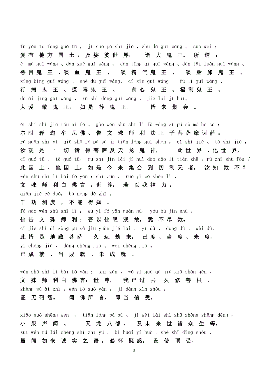 地藏经全文下载注音版最终版.doc_第3页