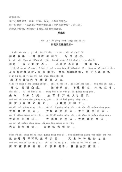 地藏经全文下载注音版最终版.doc