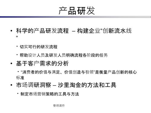 产品研发规划.ppt