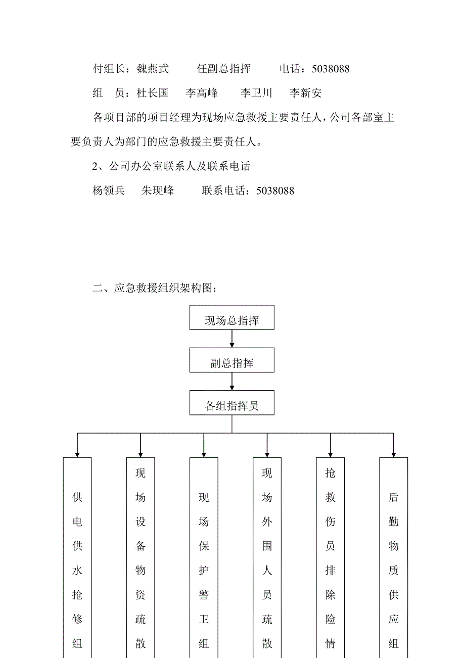 安全生产重大危险源事故应急救援预案1.doc_第2页