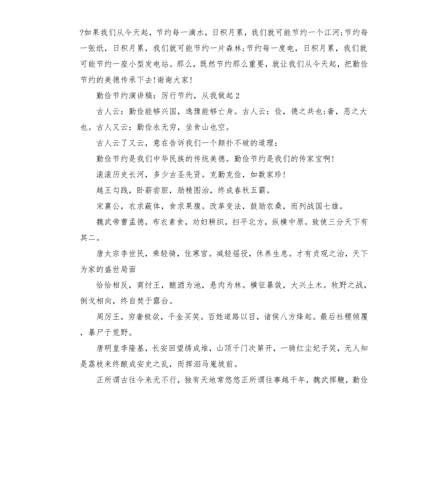 勤俭节约演讲稿厉行节约从我做起.docx_第2页