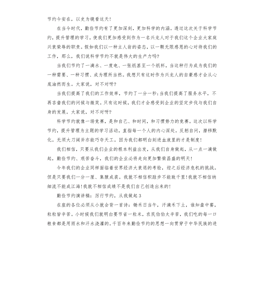 勤俭节约演讲稿厉行节约从我做起.docx_第3页