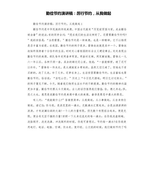 勤俭节约演讲稿厉行节约从我做起.docx