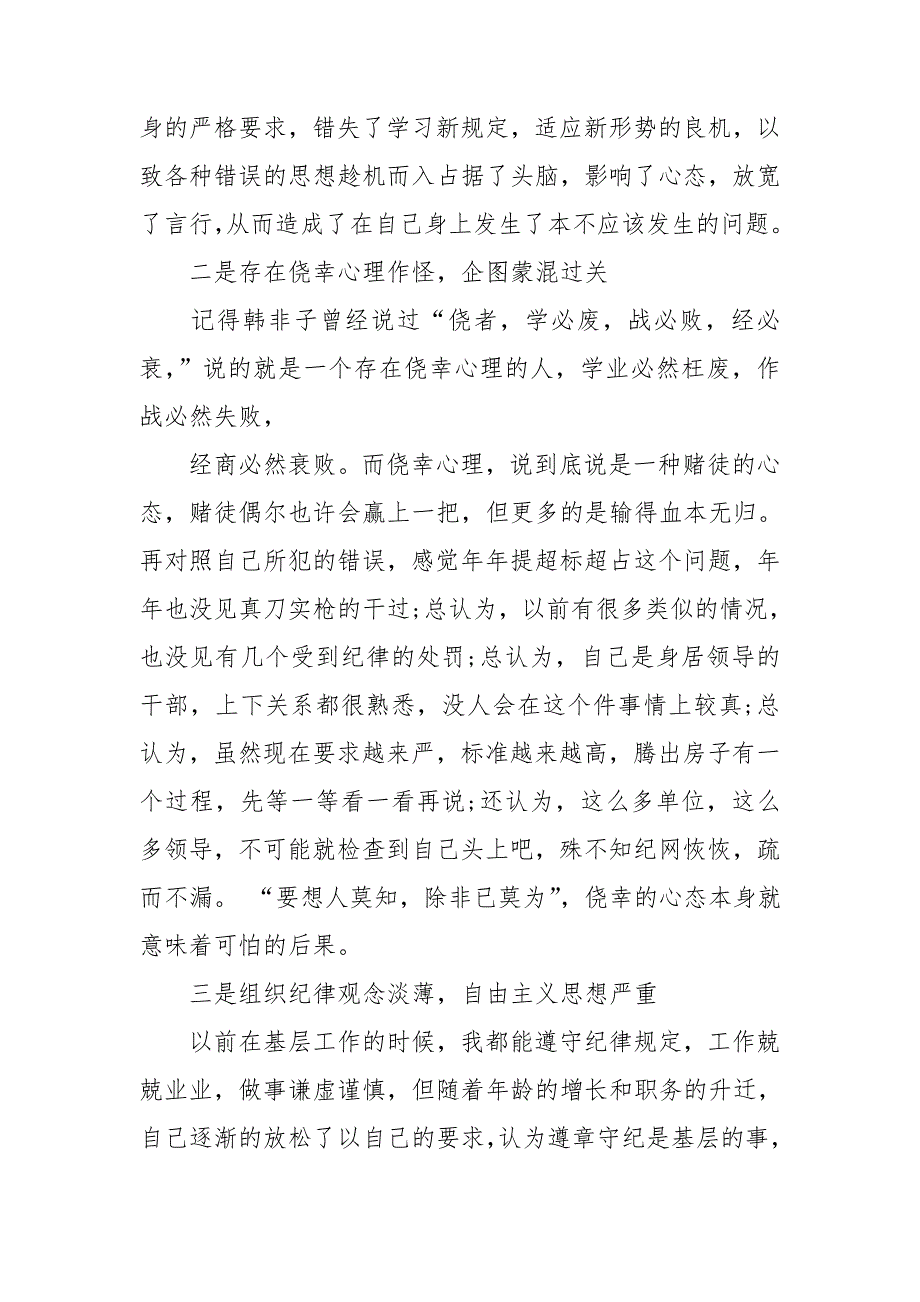 党员干部违纪忏悔书党员干部违纪检查书最新.doc_第3页
