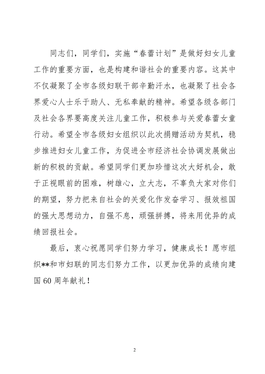 在爱心助学捐赠仪式上的讲话.doc_第2页