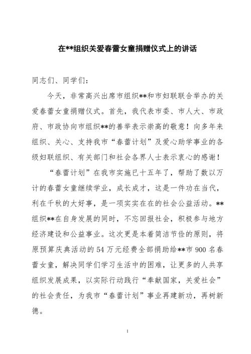 在爱心助学捐赠仪式上的讲话.doc