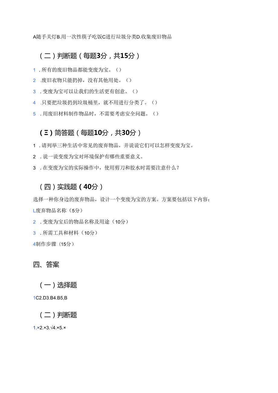《11 变废为宝有妙招》学习重点、难点及练习.docx_第3页
