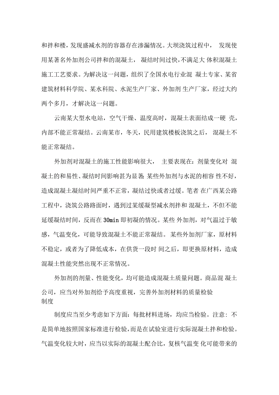 商品混凝土常见质量问题及纠纷处理.docx_第3页