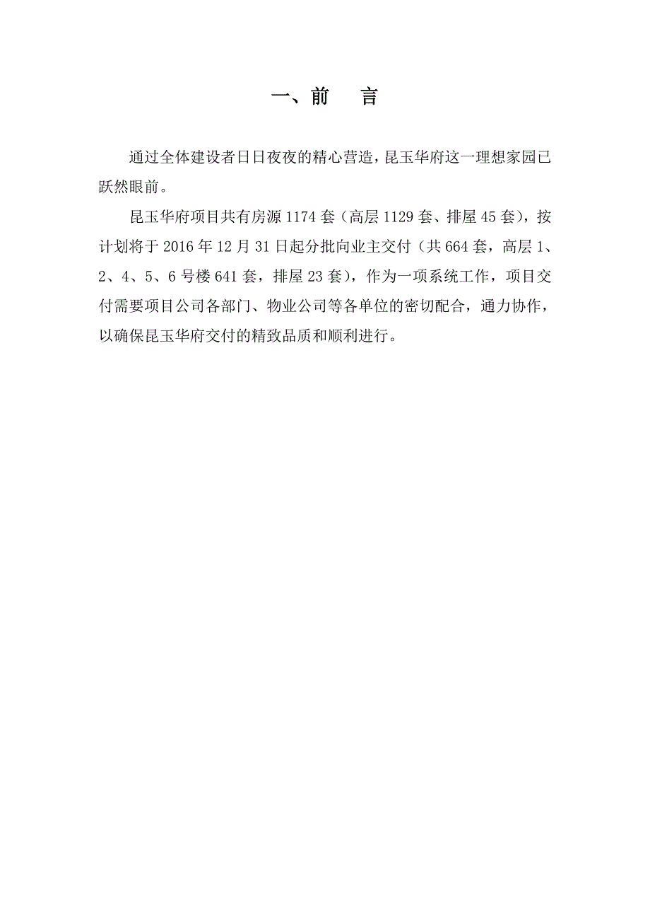 住宅小区交付方案.doc_第2页