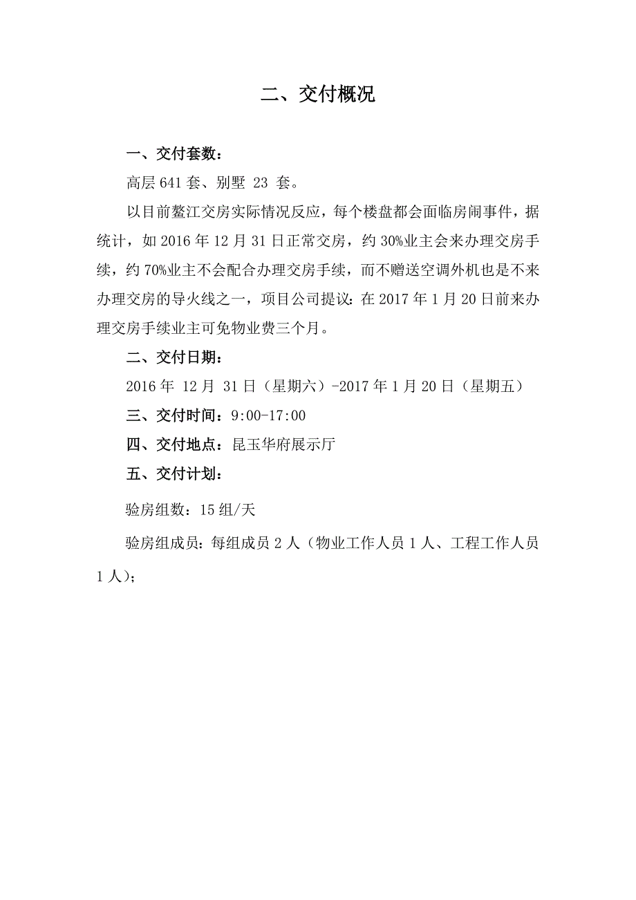 住宅小区交付方案.doc_第3页