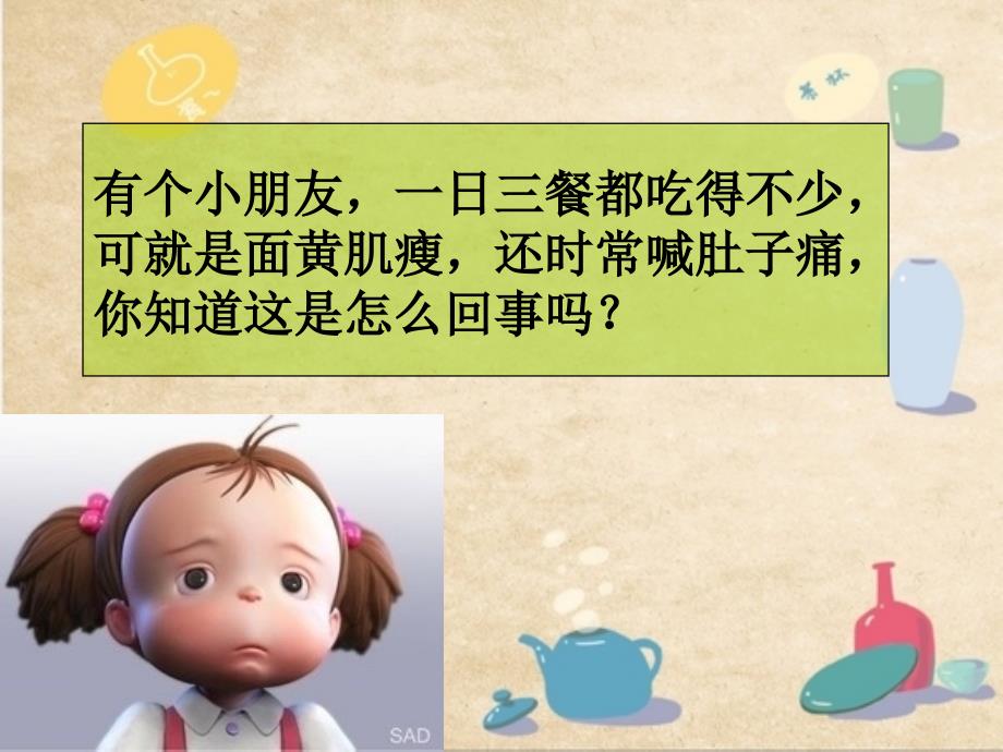 健康教育预防蛔虫PPT课件.ppt_第1页