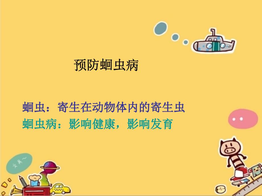 健康教育预防蛔虫PPT课件.ppt_第3页