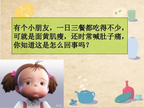 健康教育预防蛔虫PPT课件.ppt