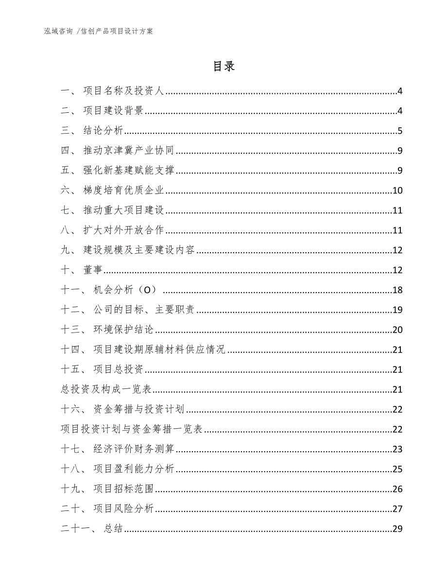 信创产品项目设计方案.docx_第2页