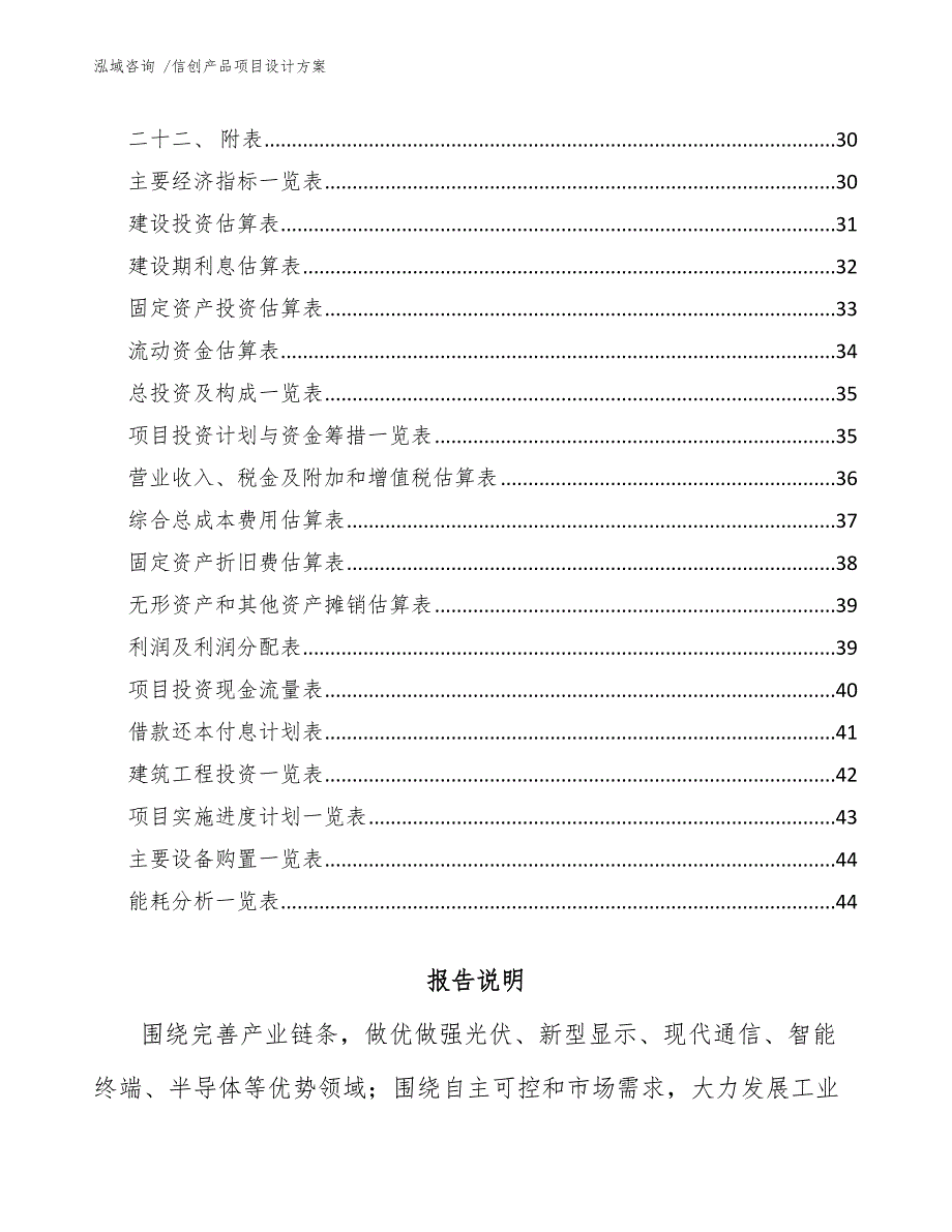 信创产品项目设计方案.docx_第3页