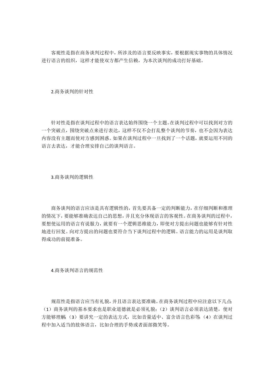 商务沟通论文9篇.docx_第2页