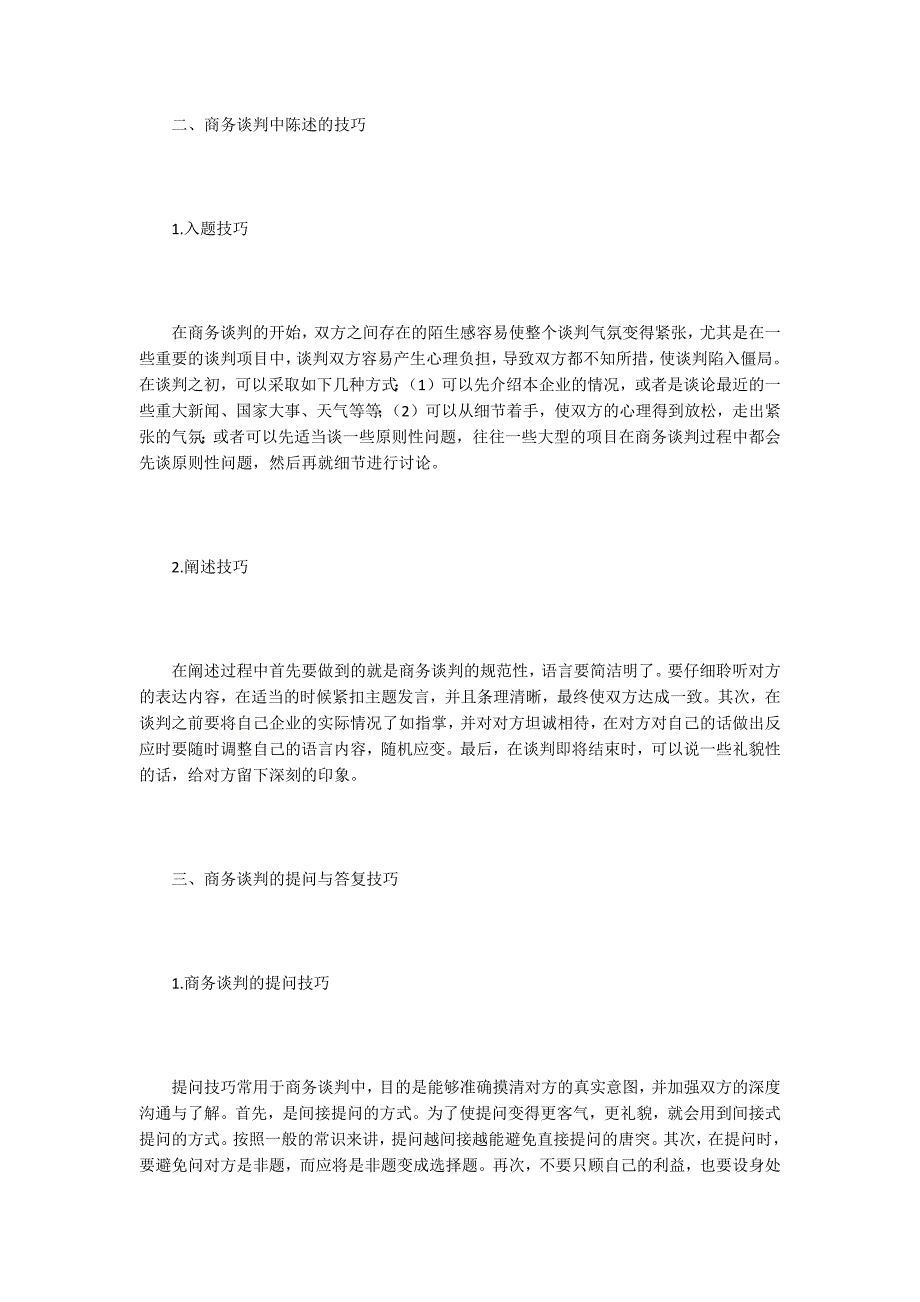 商务沟通论文9篇.docx_第3页