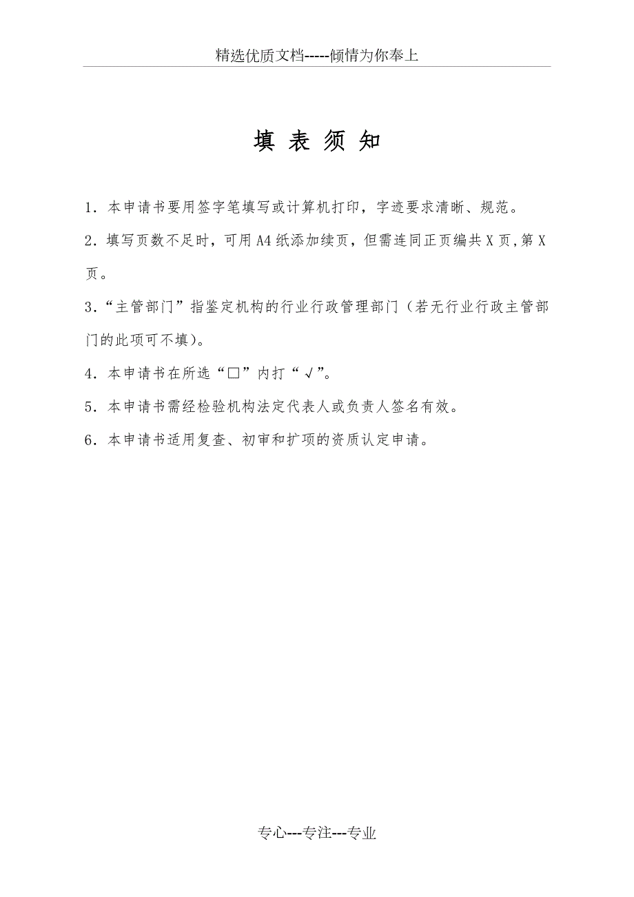司法鉴定机构申请书共13页.doc_第2页