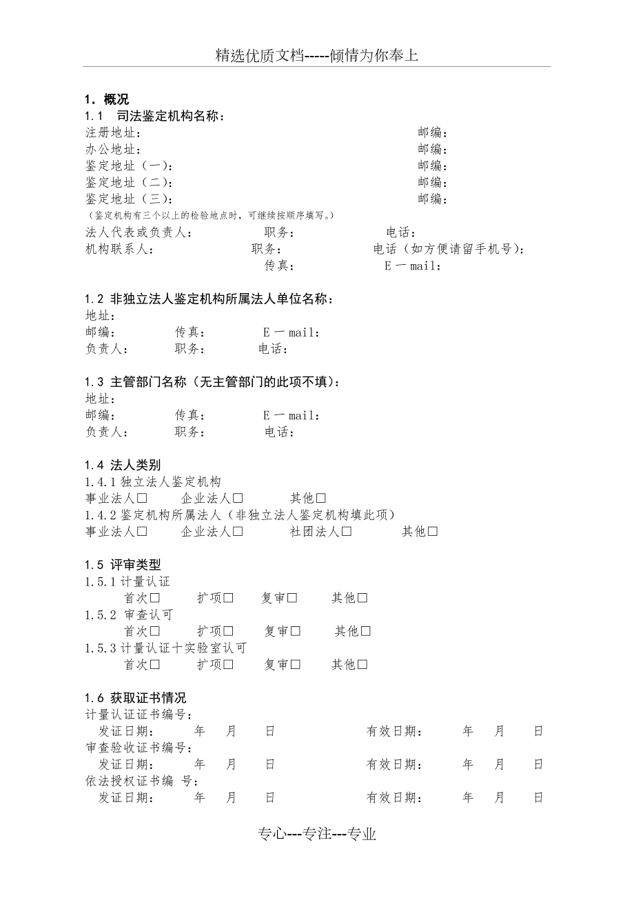 司法鉴定机构申请书共13页.doc_第3页
