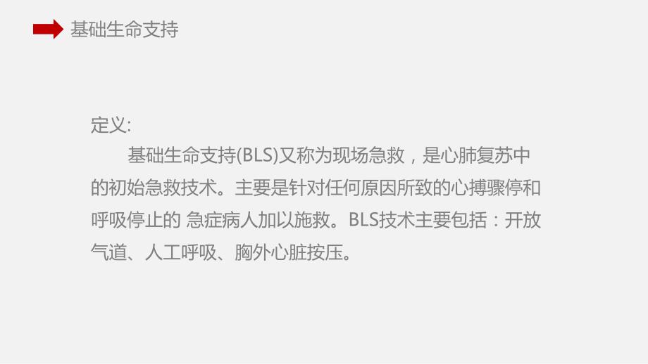 基础生命支持BLS徐檬.ppt_第2页