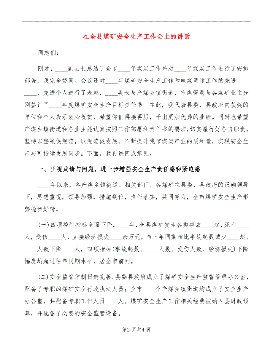 在全县煤矿安全生产工作会上的讲话.doc_第2页