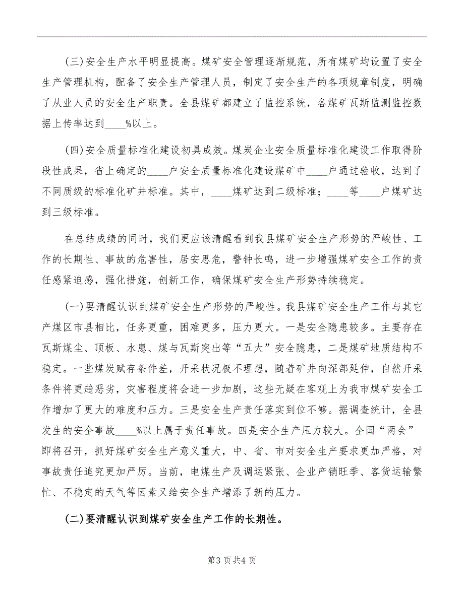 在全县煤矿安全生产工作会上的讲话.doc_第3页