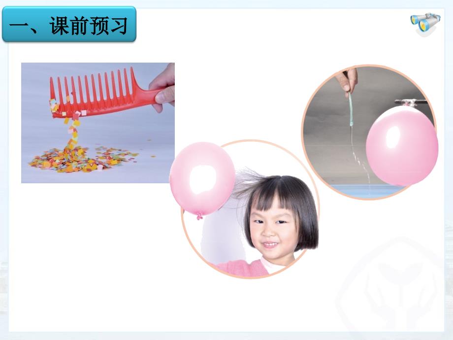 两种电荷ppt动画.ppt_第2页