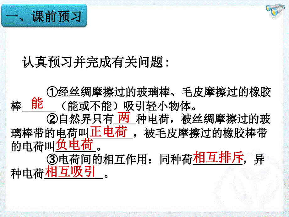 两种电荷ppt动画.ppt_第3页