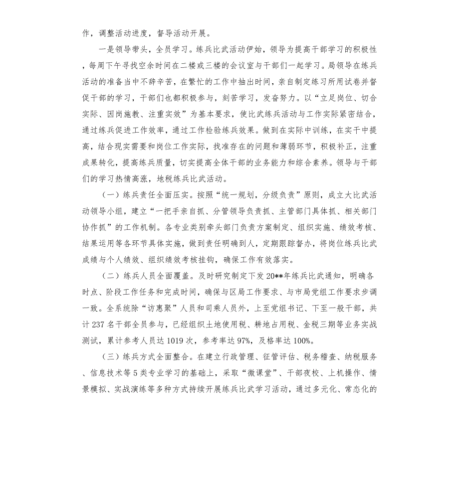 县地税局关于岗位大练兵业务大比武活动总结报告.docx_第2页