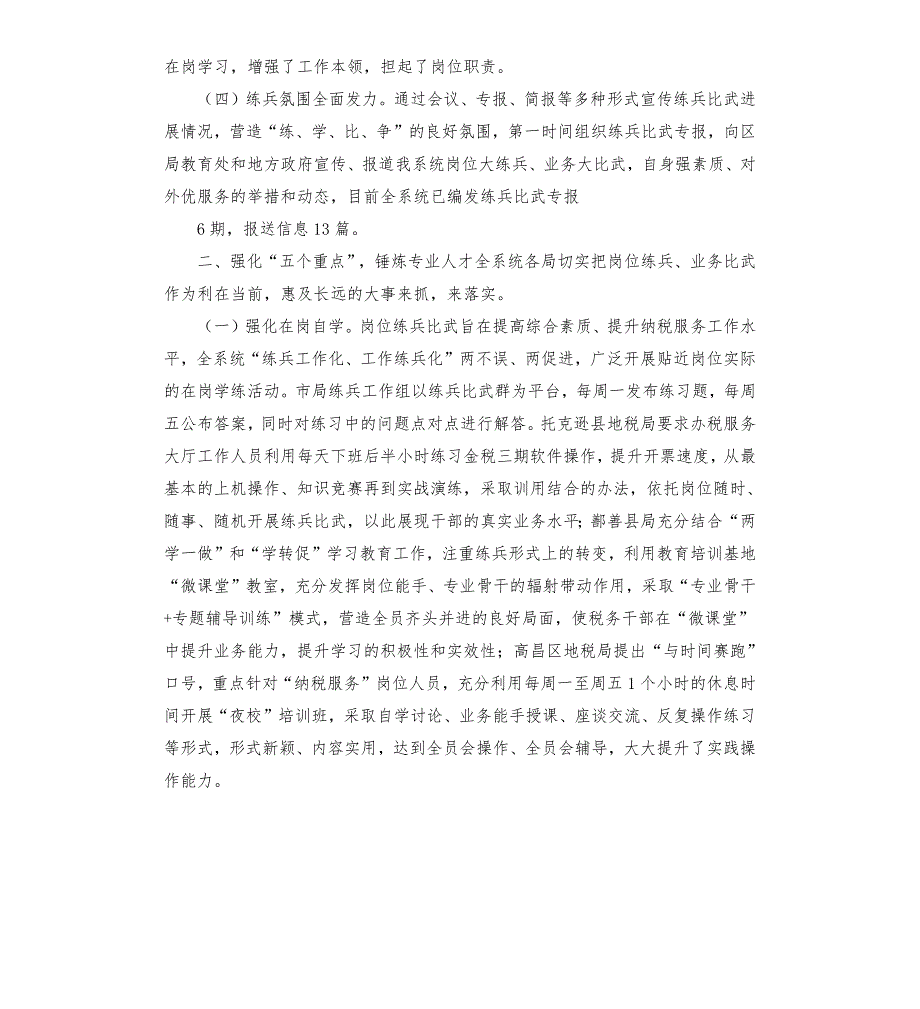 县地税局关于岗位大练兵业务大比武活动总结报告.docx_第3页