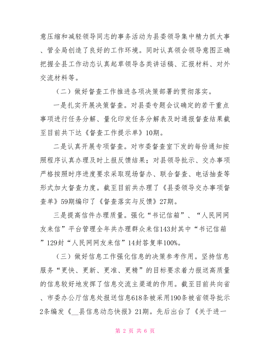 县委办述职报告.doc_第2页