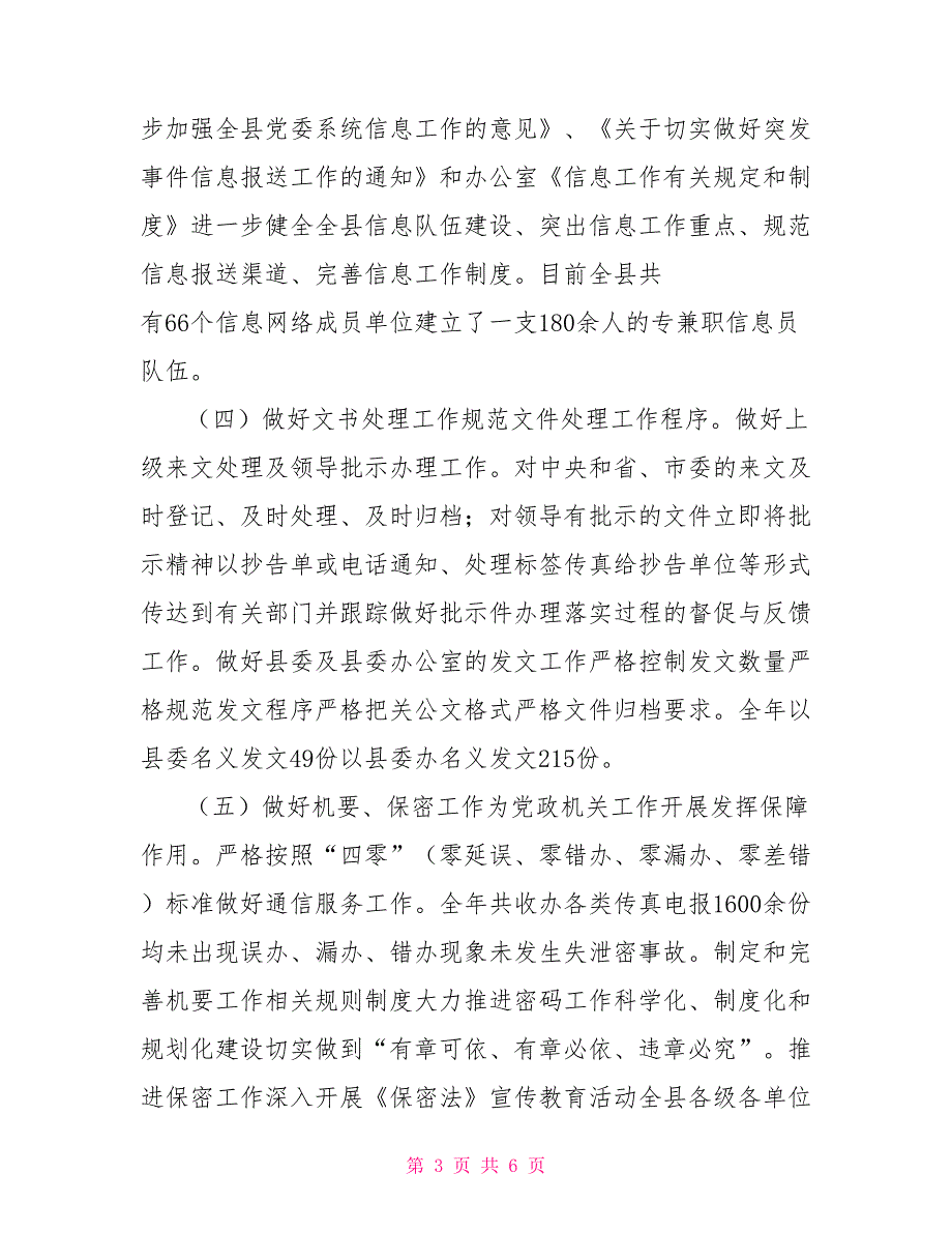 县委办述职报告.doc_第3页