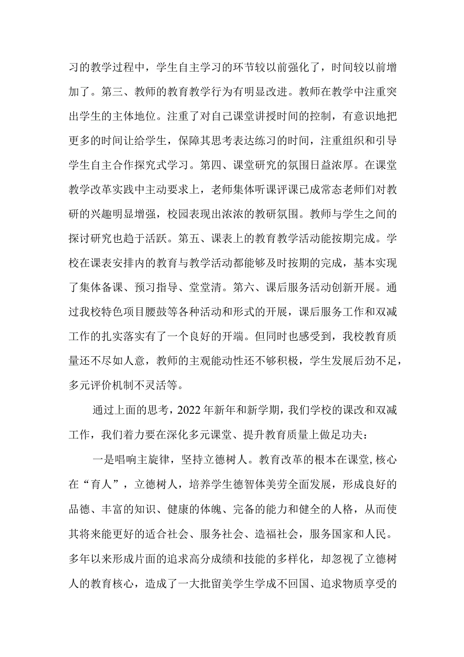 双减课堂改革提质增效经验总结深化多元课堂提升教育质量.docx_第2页