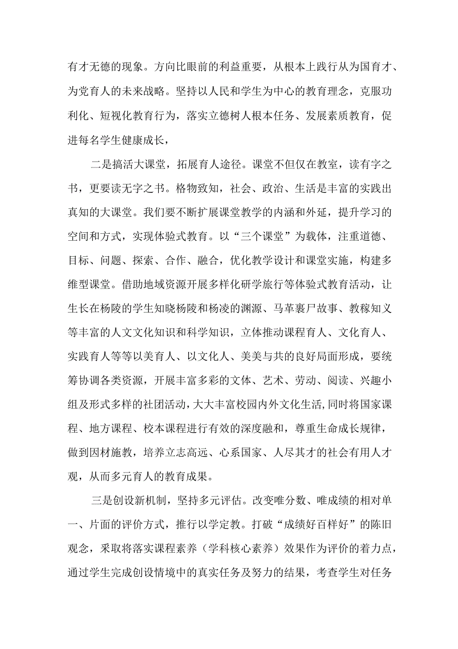 双减课堂改革提质增效经验总结深化多元课堂提升教育质量.docx_第3页