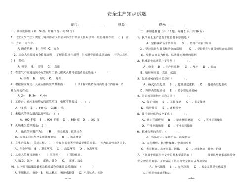 完整word版污水处理厂安全试题及答案推荐文档.doc