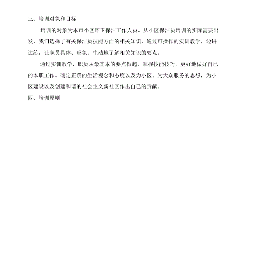 保洁员培训方案0525141357.doc_第3页