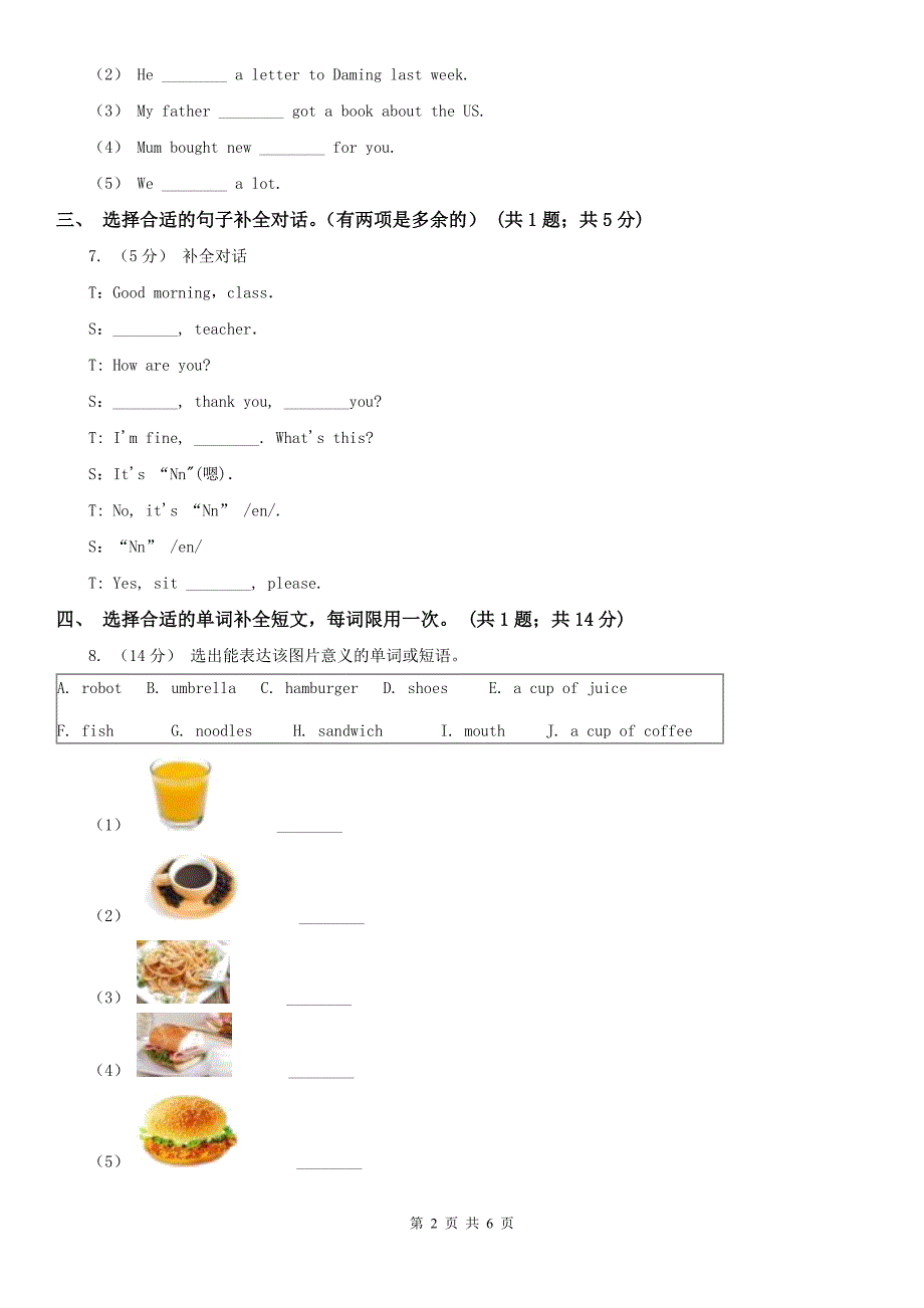 云浮市2021版英语六年级下学期期末综合测试II卷.doc_第2页