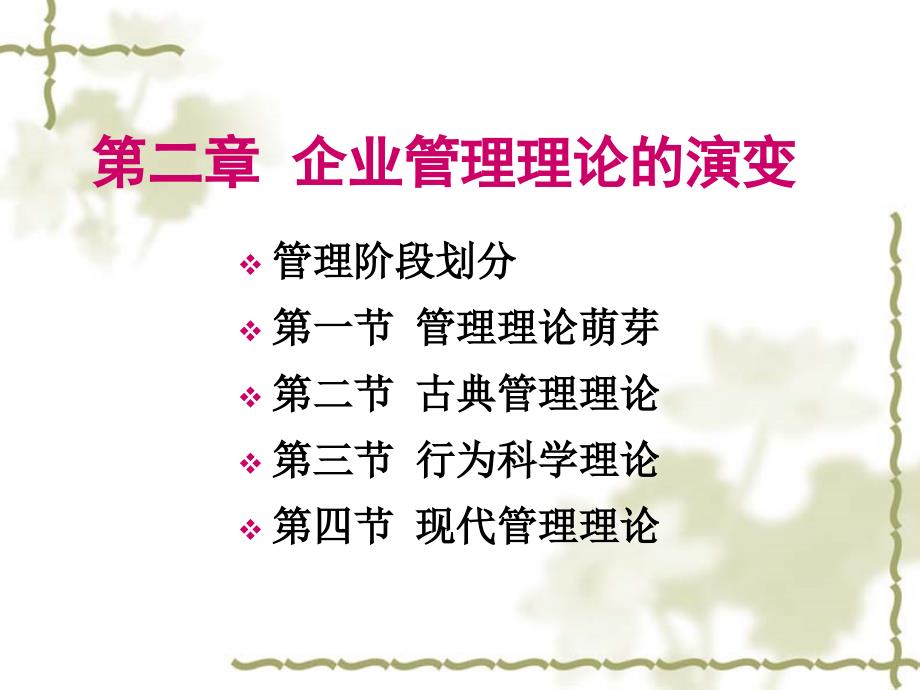 企业管理理论的演变.ppt_第2页